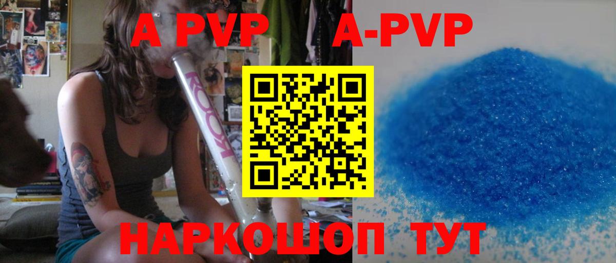 Alpha-PVP Crystall  Alfa_PVP VHQ  Междуреченск  А ПВП  Вход с VPN 
