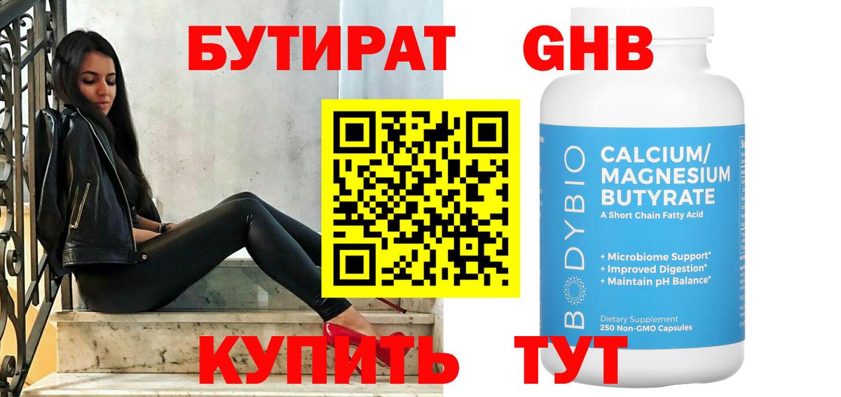 Бутират вода  Вход с VPN  Междуреченск 