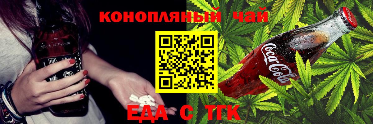 Еда ТГК марихуана Междуреченск