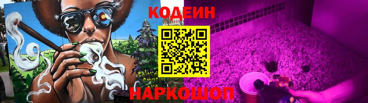 Кодеиновый сироп Lean Purple Drank  Кодеин Purple Drank  Вход с VPN  Междуреченск 