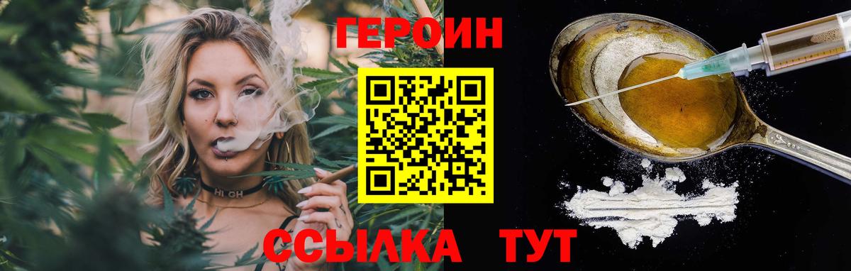 Героин хмурый Междуреченск